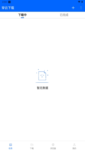 穿云下载安卓版v1.0.0 最新版截图4