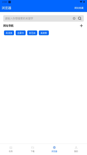 穿云下载安卓版v1.0.0 最新版截图3