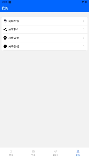 穿云下载安卓版v1.0.0 最新版截图1