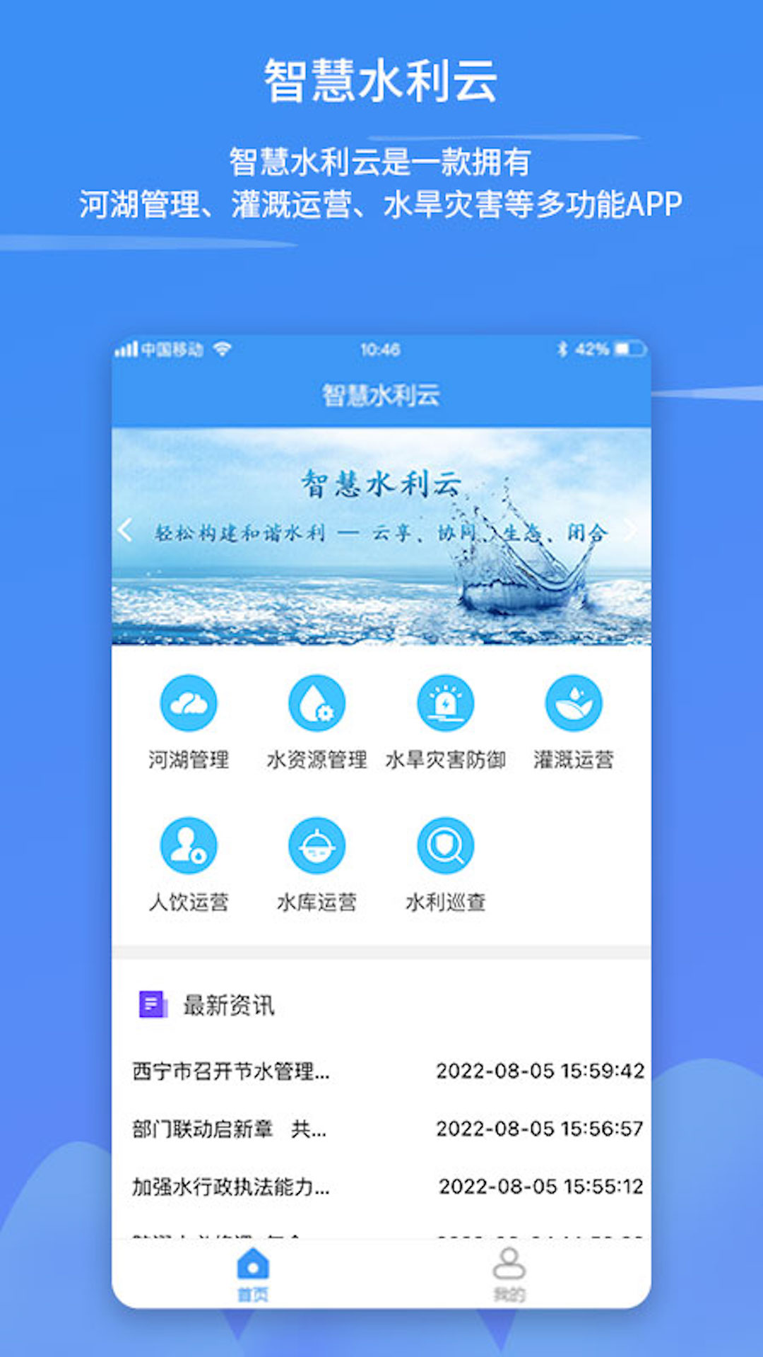 ǻˮѲƽֻ̨v2.2.19 ׿ͼ0
