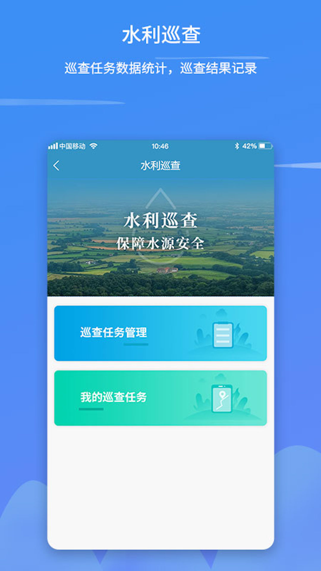 ǻˮѲƽֻ̨v2.2.19 ׿ͼ3
