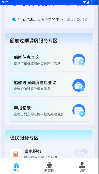 ͨapp2025°汾v2.1 ٷֻͼ3