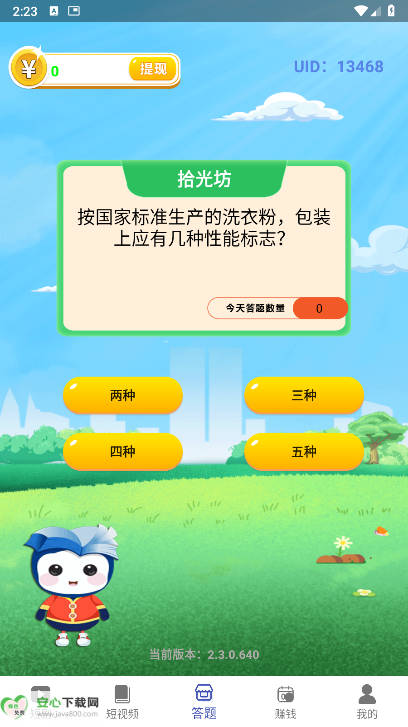 ʰⷻappƽ̨v2.3.0.640 ׿°ͼ3