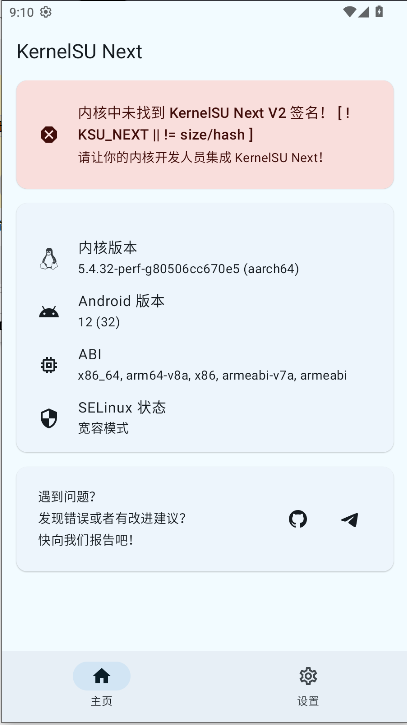 KernelSU Nextģİv1.0.8 ׿ͼ3