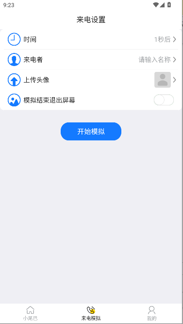 ȦСβApp2025°汾v1.0.5 ׿ͼ3