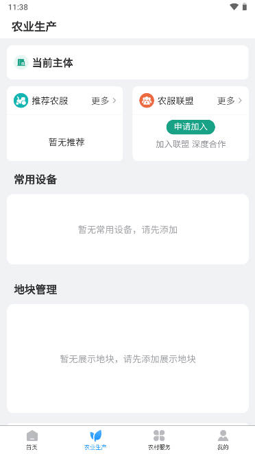 ũappǻƽ̨v1.1.38 ׿°ͼ2