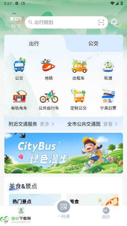 ͨapp°汾ͼ2