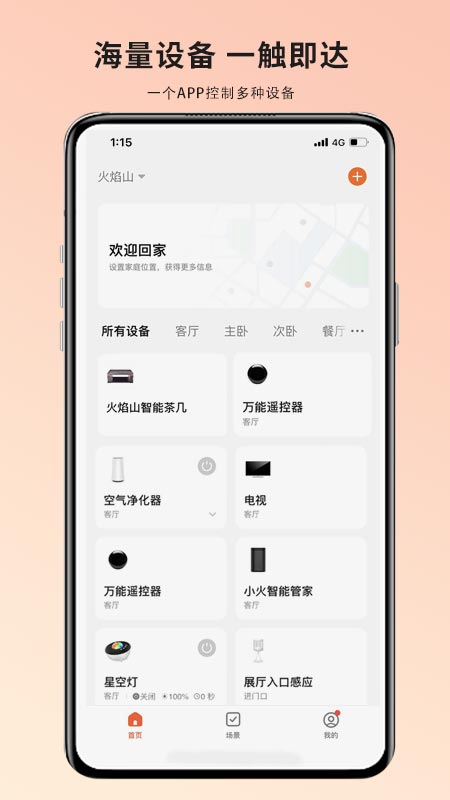 ɽAPPͻv1.0.1 ׿ֻͼ1