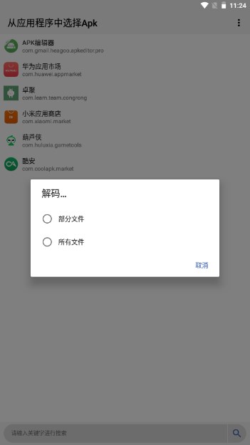 APK༭Īΰ溺ͼ1