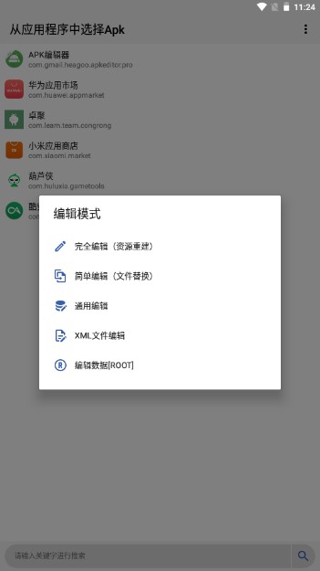 APK༭Īΰ溺ͼ2