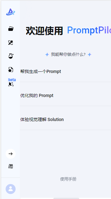 PromptPilotֻͻ2025ٷͼ4