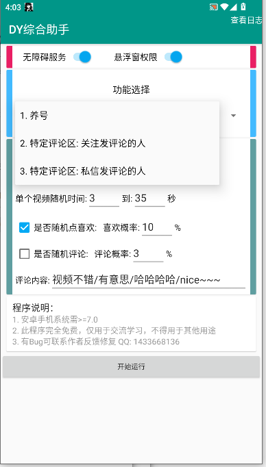 DYۺAPP°汾v1.0.0 ׿ȶͼ3