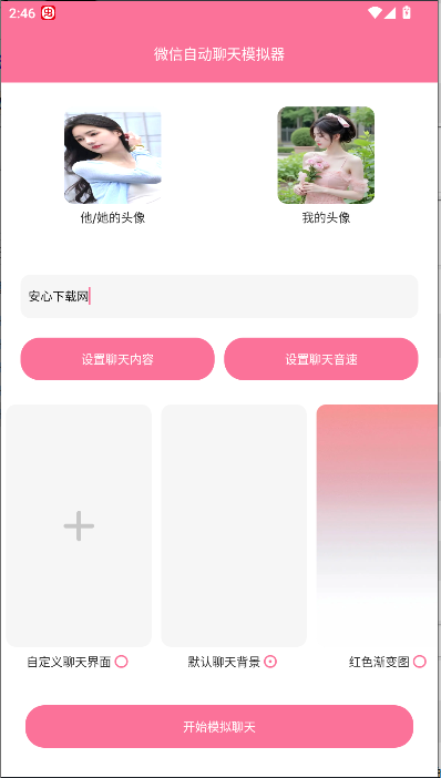 ΢ԶģѰ氲׿v1.0 °ͼ1