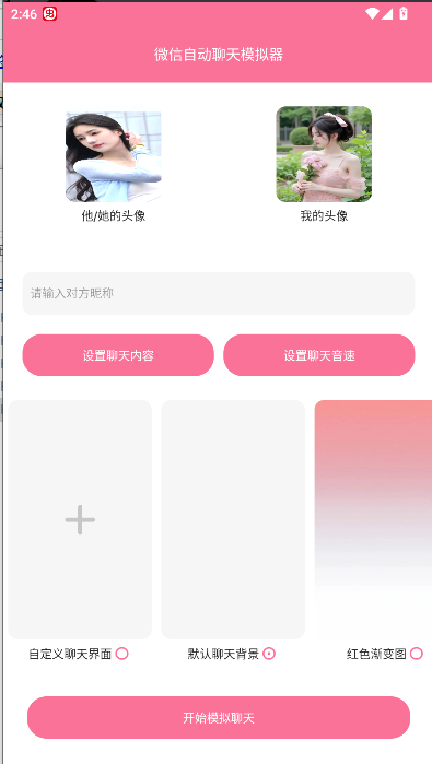 ΢ԶģѰ氲׿v1.0 °ͼ0