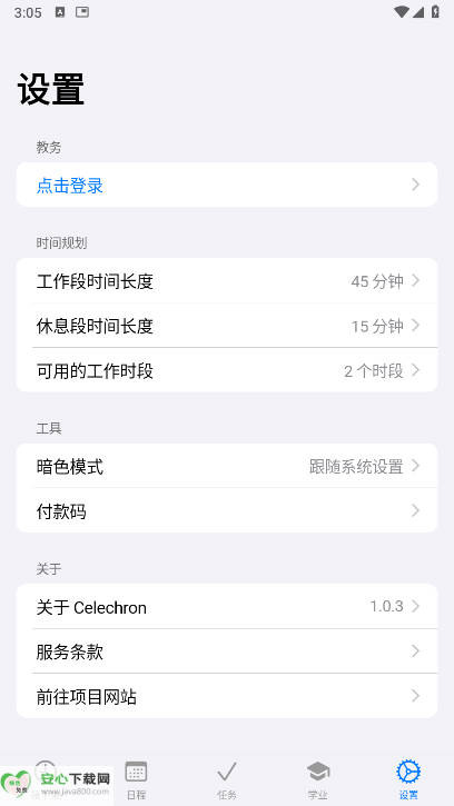 celechron㽭ѧʱapp׿ͼ2