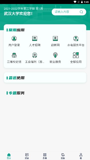 人ѧǻƽ̨appͼ1