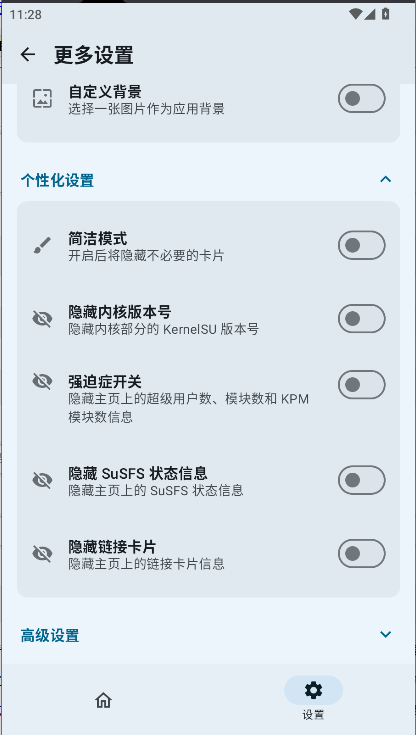 SukiSU Ultraֻv3.1.4 ׿׷ͼ3