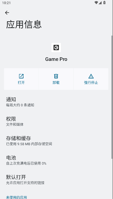 GamePro޸v1.0 ׿ͼ2