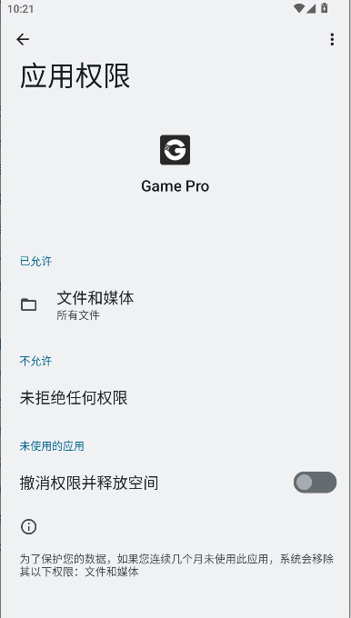 GamePro޸v1.0 ׿ͼ3