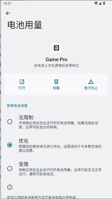 GamePro޸v1.0 ׿ͼ4