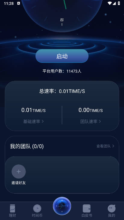 ʱƽֻ̨v1.0.0 ׿ͼ0