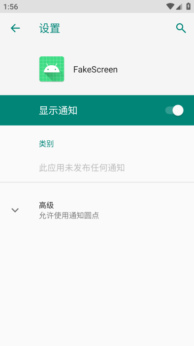 fakescreenαװv1.7.1 ׿ͼ4
