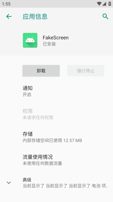 fakescreenαװv1.7.1 ׿ͼ2