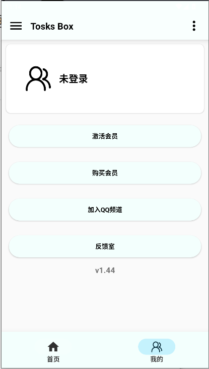 TosksToolѿǹ2025°(Tosks Box)v1.44 ׿ͼ1