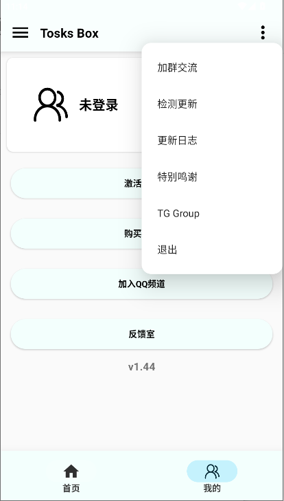 TosksToolѿǹ2025°(Tosks Box)v1.44 ׿ͼ2