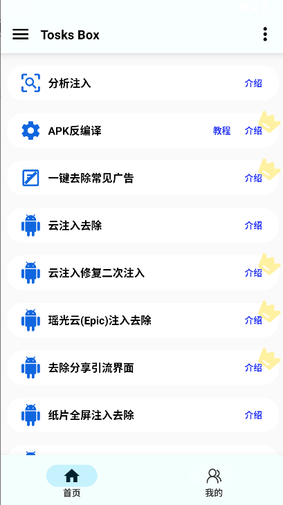 TosksToolѿǹ2025°(Tosks Box)v1.44 ׿ͼ0