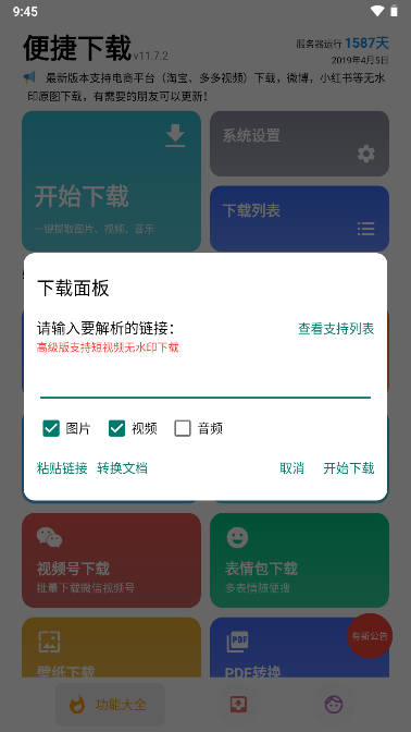 ؽ߼氲׿v14.9.2 °ͼ3