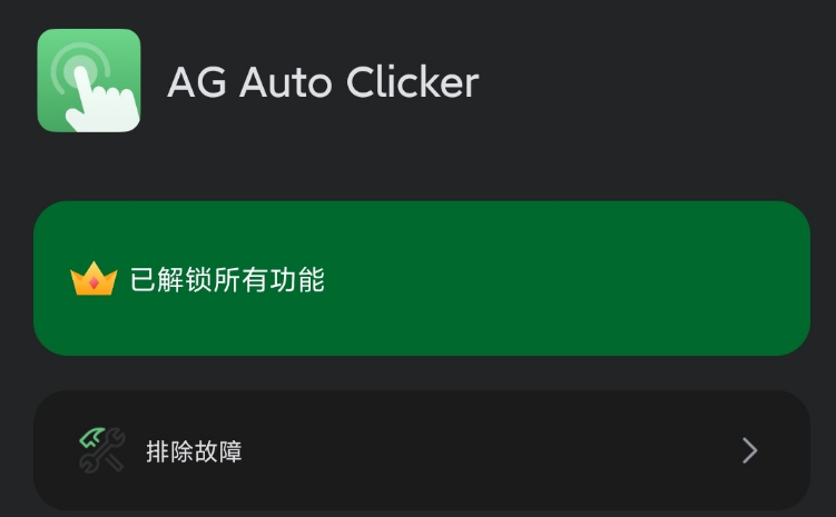 AGԶ ߼(AG Auto Clicker)