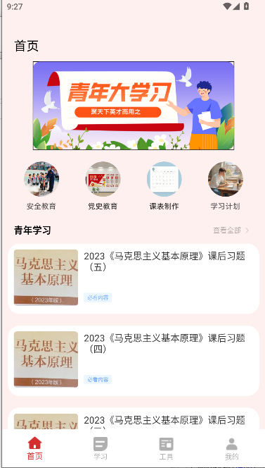 ѧȫƽ̨app2025°汾