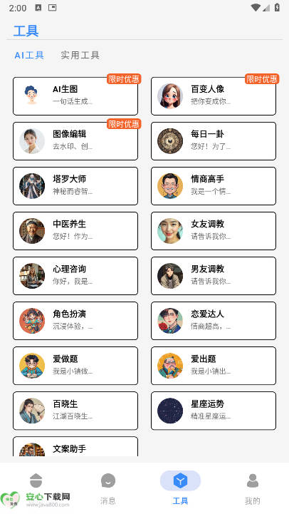 AiѰv1.11.8 ׿ͼ3