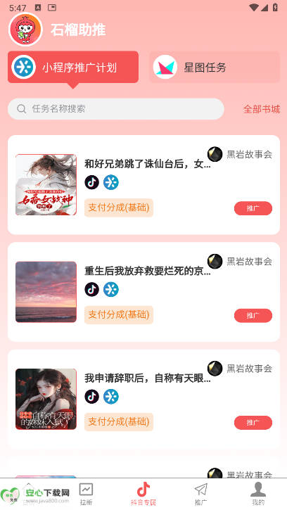 ʯС˵v1.1.5 ׿ͼ3