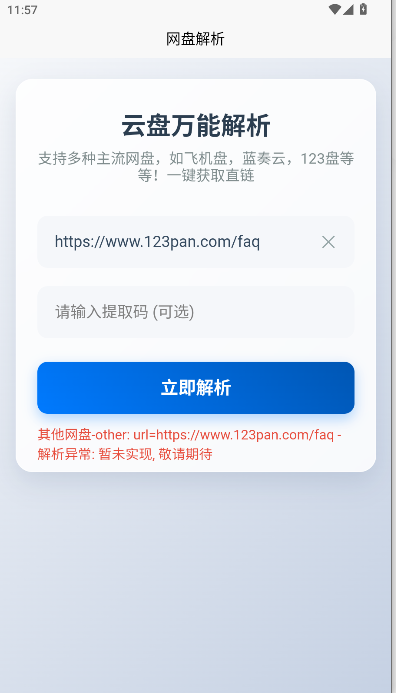 123ֻ̽v1.0.0 ׿ͼ4