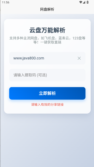 123ֻ̽v1.0.0 ׿ͼ2