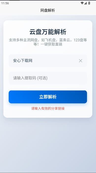 123ֻ̽v1.0.0 ׿ͼ3