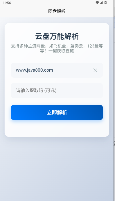 123ֻ̽v1.0.0 ׿ͼ1