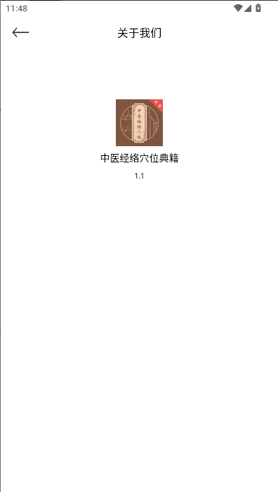 ҽѨλ伮APPȥv1.1 ׿ͼ1