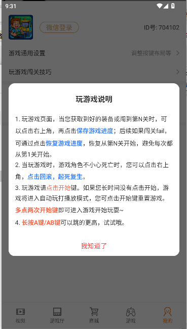 Ϸģֻv1.0.1 ׿ͼ0