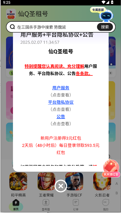 Qʥapp2025°汾v2.7.3 ׿ͼ0