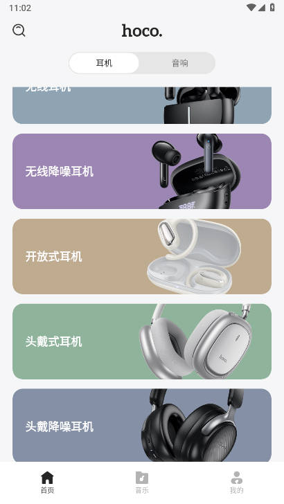 hoco.music׿v1.0.5-c °ͼ0