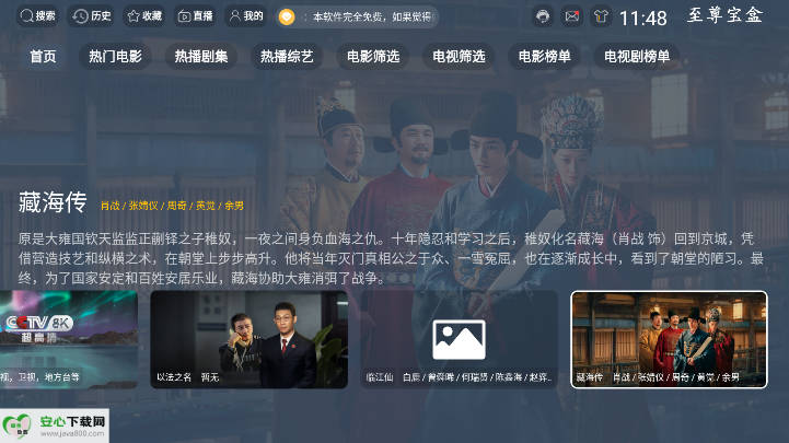 𱦺TV°v2.6.7 ׿°ͼ1
