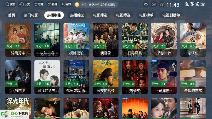 𱦺TV°v2.6.7 ׿°ͼ4