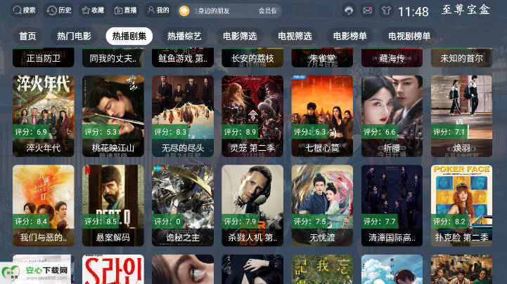𱦺TV°v2.6.7 ׿°ͼ3