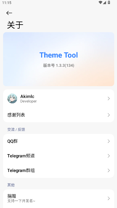 ThemeTool°汾(miui)v1.3.3 ׿ͼ3