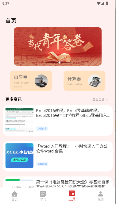 ѧȫƽ̨app2025°汾v1.0.0 ׿ͼ2