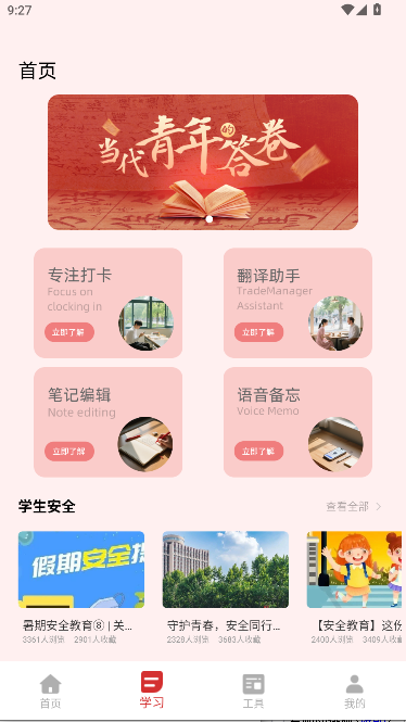ѧȫƽ̨app2025°汾v1.0.0 ׿ͼ1