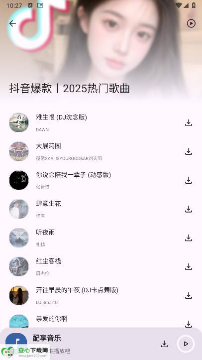 appٷ2025Ѱv3.2.8 ׿ͼ4